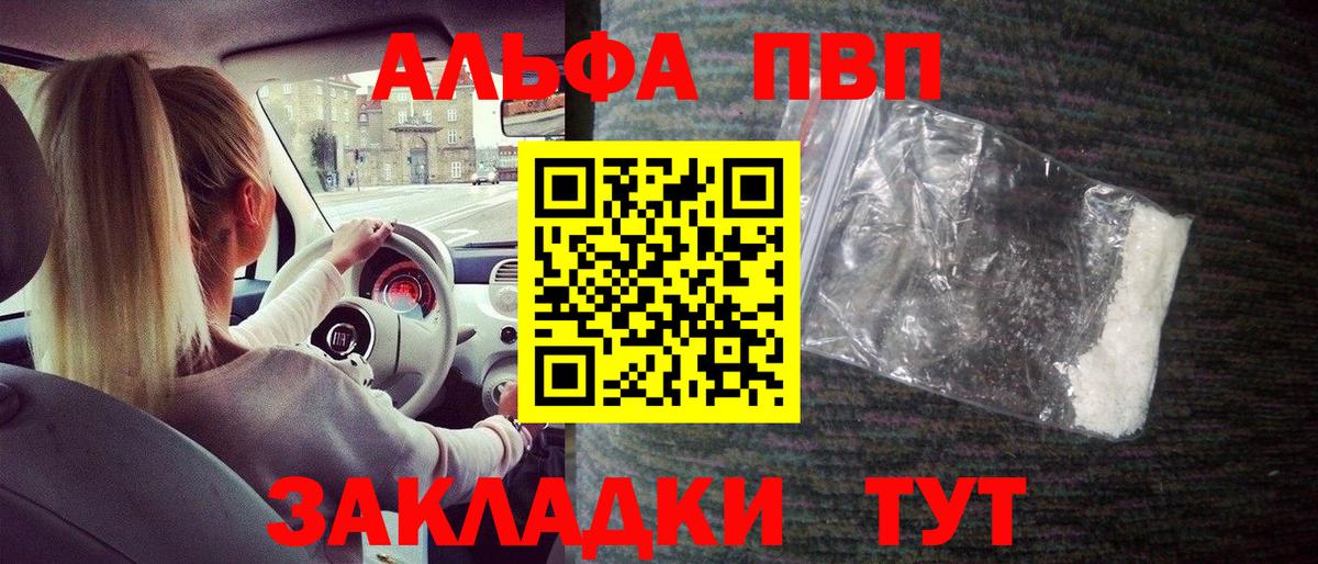 Альфа ПВП Соль Лесозаводск