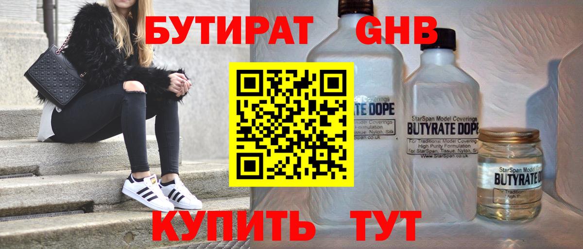 БУТИРАТ GHB Лесозаводск