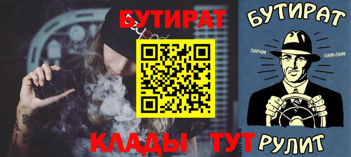 Бутират бутик  Вход с VPN  Бутират  Лесозаводск 