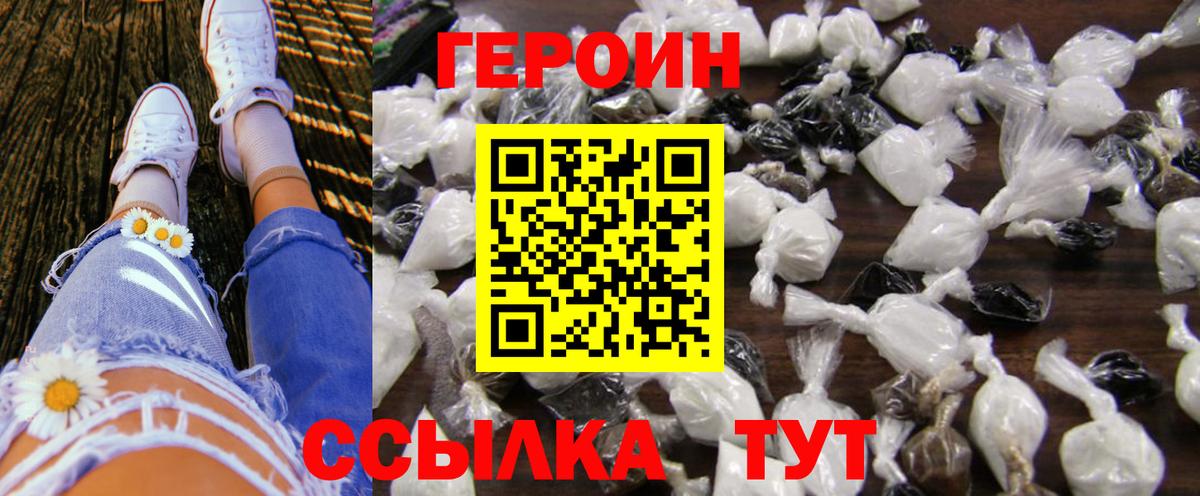 ГЕРОИН VHQ Лесозаводск