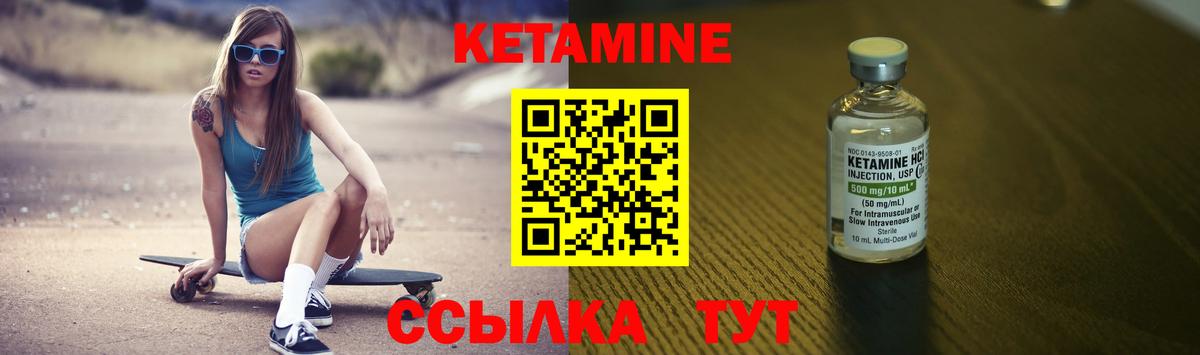 КЕТАМИН VHQ Лесозаводск