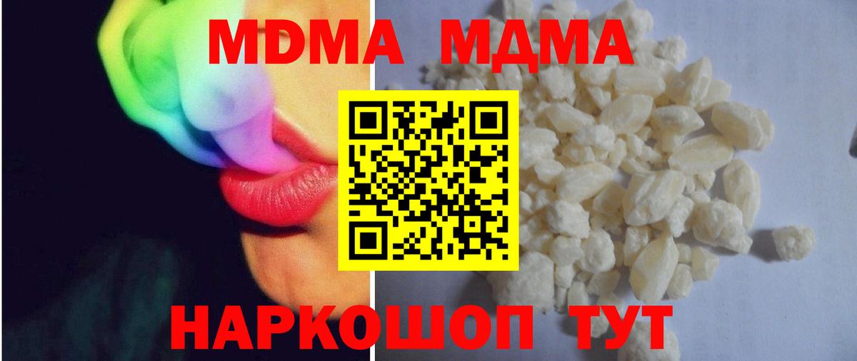 MDMA  MDMA Molly  Вход с VPN  Лесозаводск  МДМА кристаллы 