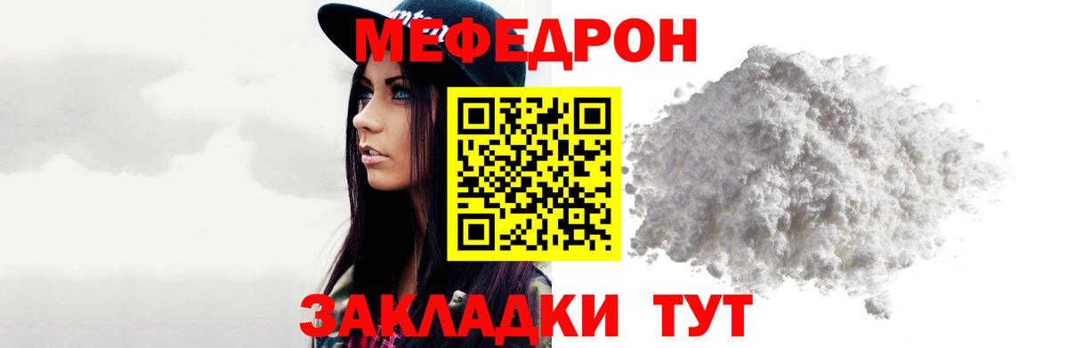 Меф мяу мяу мука Лесозаводск