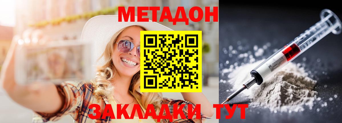 МЕТАДОН кристалл Лесозаводск